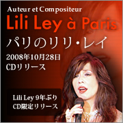 パリのリリ・レイ 2008/10/28 CDリリース Lily Lay a Paris